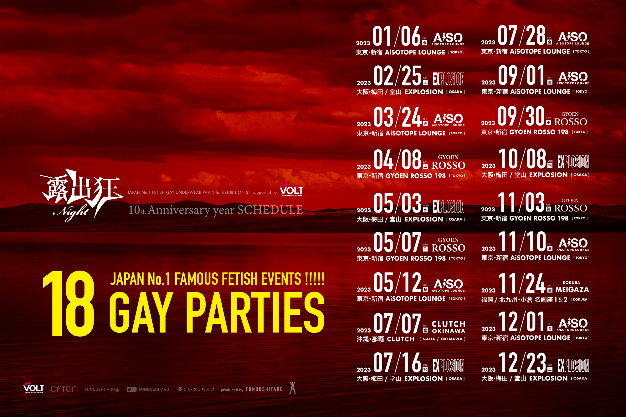 露出狂ナイト 10周年 JAPAN No.1 FETISH GAY UNDERWEAR PARTY EXHIBIT NITE 10th ANNIVERSARY TOUR 2023 ASIA Schedule