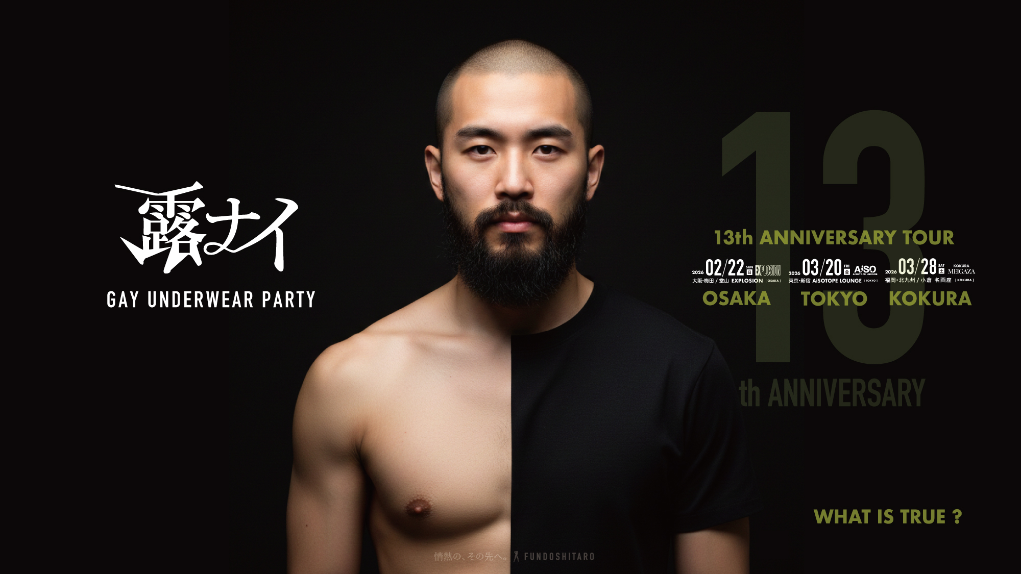 露出狂ナイト 13周年TOUR