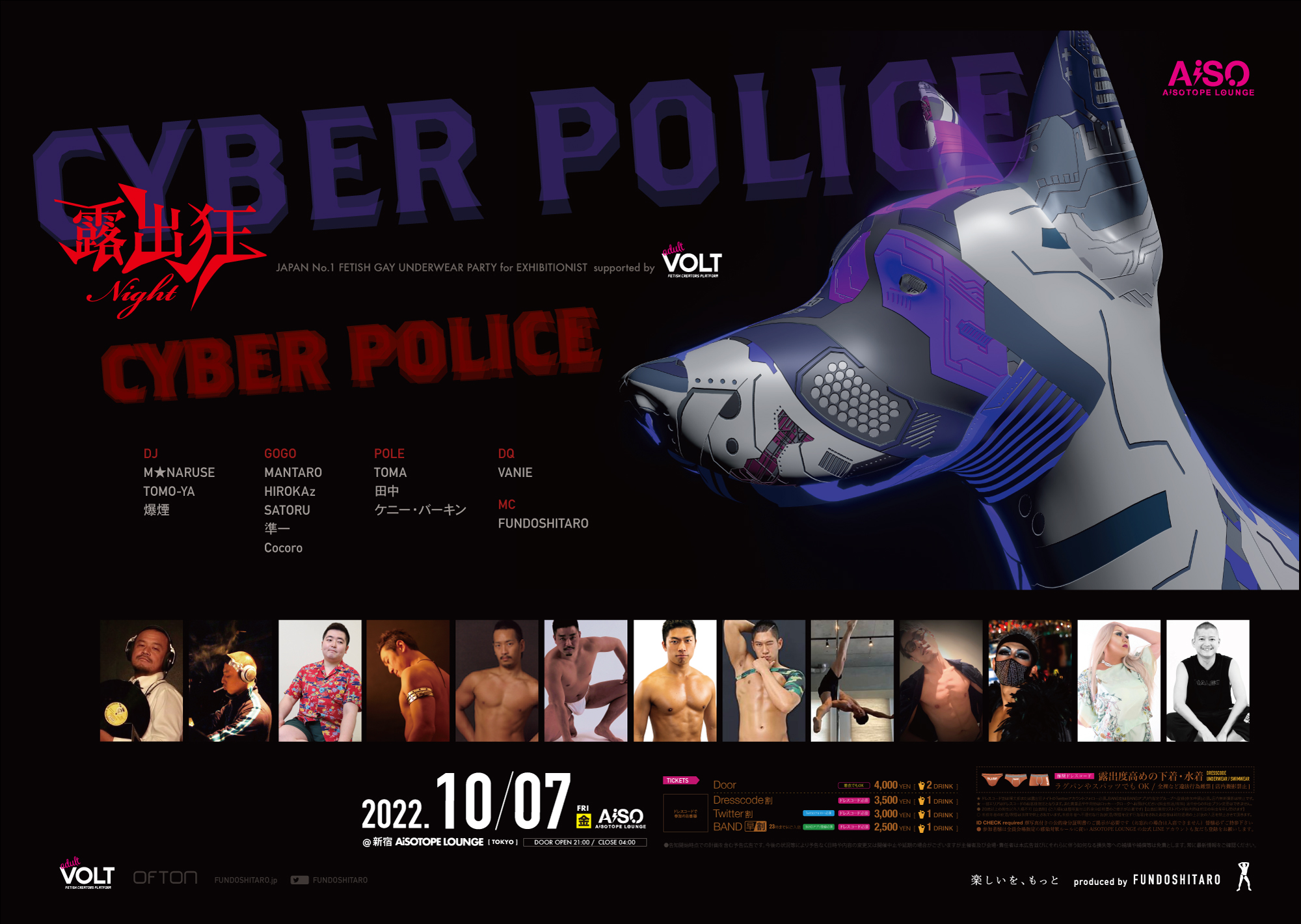 露出狂ナイト CYBER POLICE TOKYO 新宿 AiSOTOPE LOUNGE 2022年10月7日(金) 褌太郎 produced by FUNDOSHITARO
