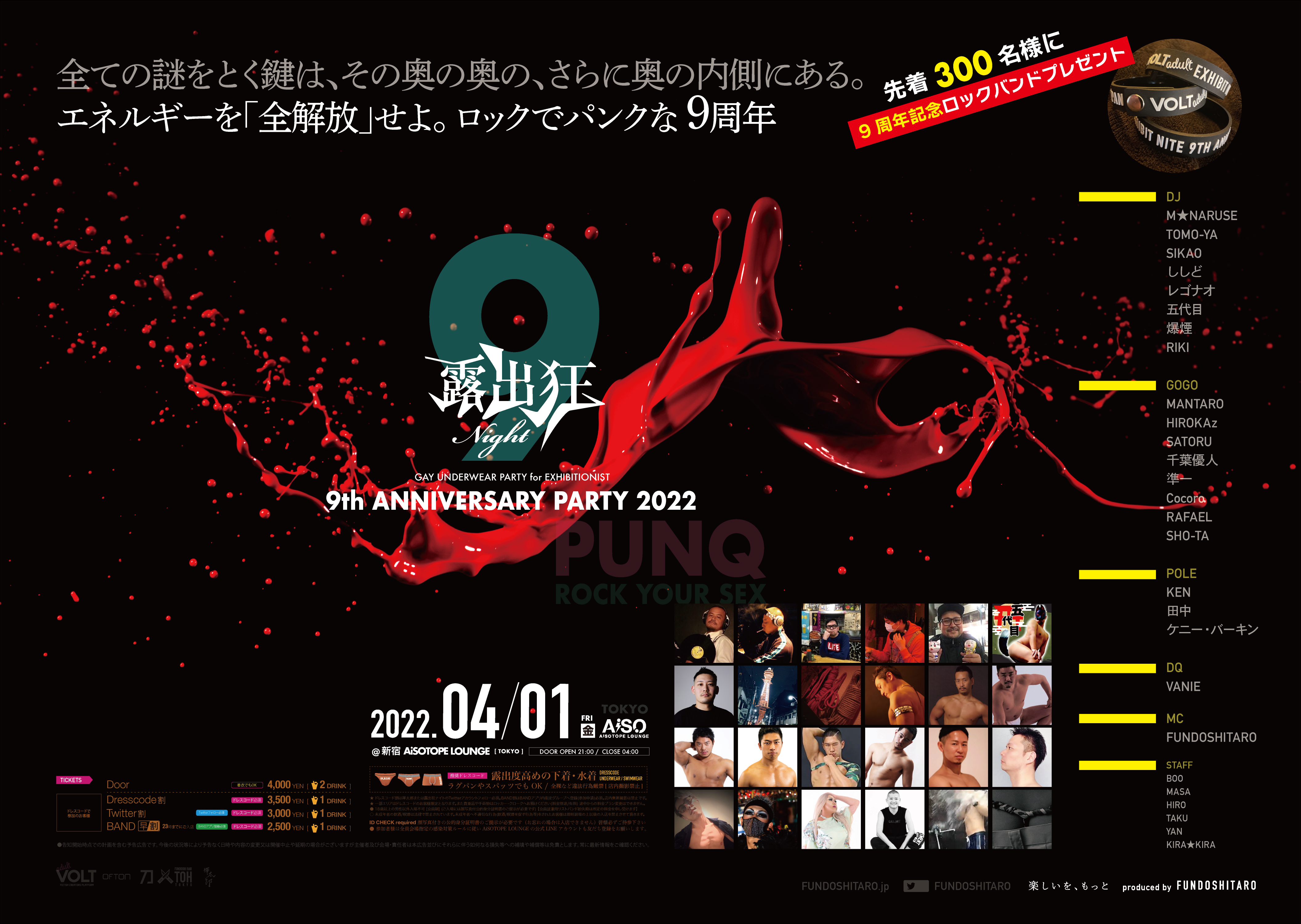 露出狂ナイト ９周年 2022年4月1日(月)21時〜 新宿AiSOで延期開催決定！