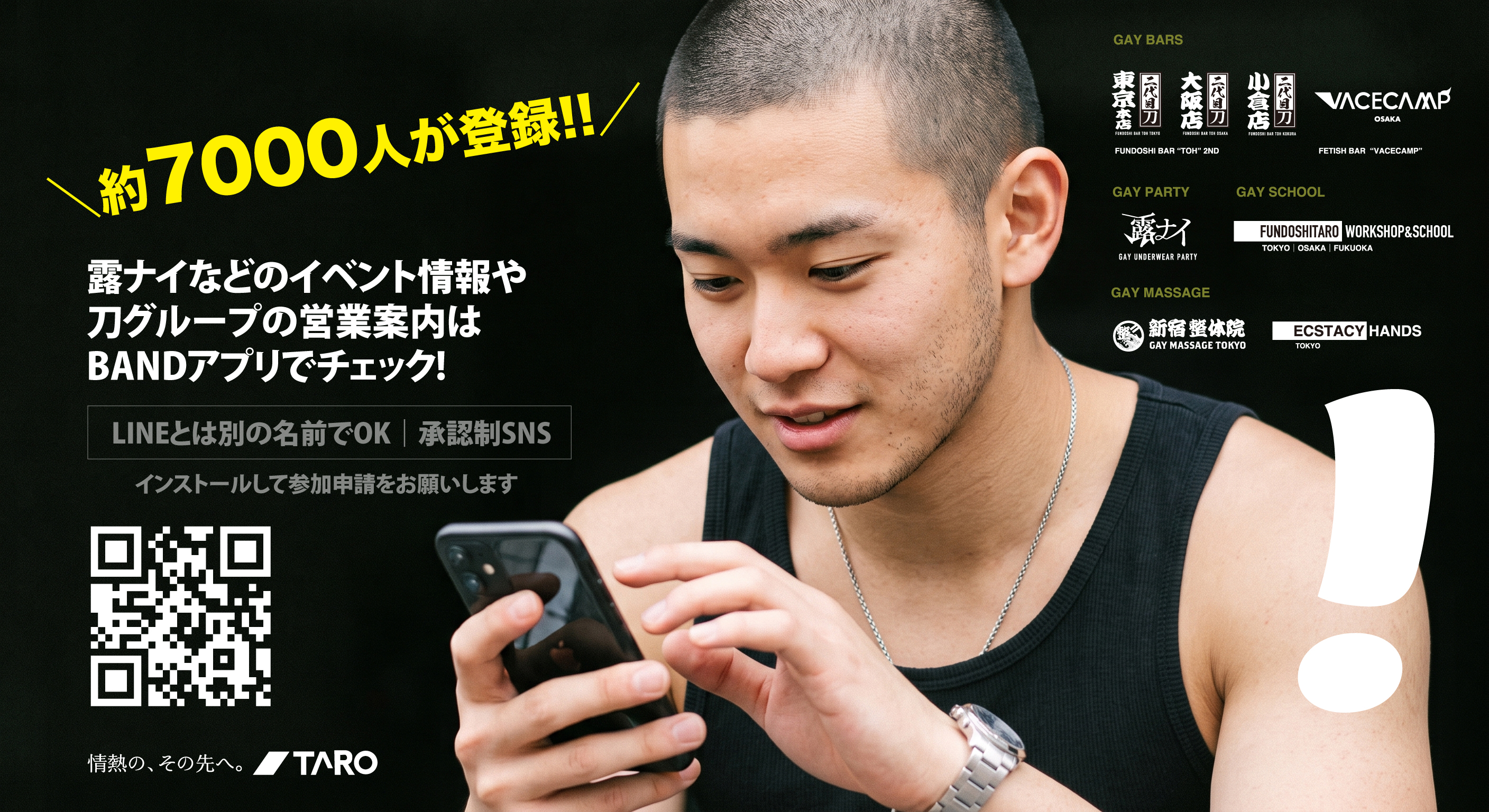 露ナイなど最新のイベント情報はBANDアプリでチェック